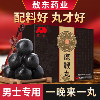 吉林敖东人参驴鞭鹿鞭丸20丸正品送老公送老爸送男朋友男友男士成人中老年人滋补品人参黄精玛咖覆盆子枸杞子鹿尾梅花鹿鞭膏片丸