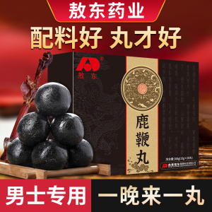 吉林敖东人参驴鞭鹿鞭丸20丸正品送老公送老爸送男朋友男友男士成人中老年人滋补品人参黄精玛咖覆盆子枸杞子鹿尾梅花鹿鞭膏片丸