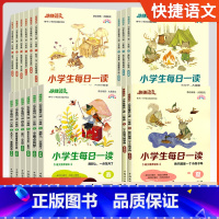 冬 小学一年级 [正版]快捷语文小学生每日一读一年级阅读课外书三四五六年级晨诵暮读美文春夏秋冬小学生每日晨读二年级日有所