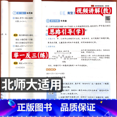 全一册[数学思维训练]+上册[计算训练].2本 小学一年级 [正版]北师大版小学数学思维训练一年级二年级三年级四年级五六
