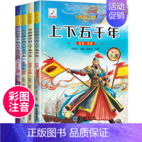 写给孩子的上下五千年 [正版]藏在地图里的上下五千年全10册少年儿童漫画故事书小学生课外阅读书历史类书籍中华上下五千年青