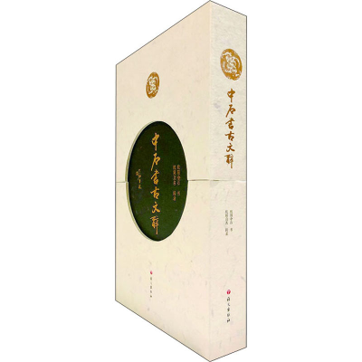 醉染图书中石书古文辞9787518711