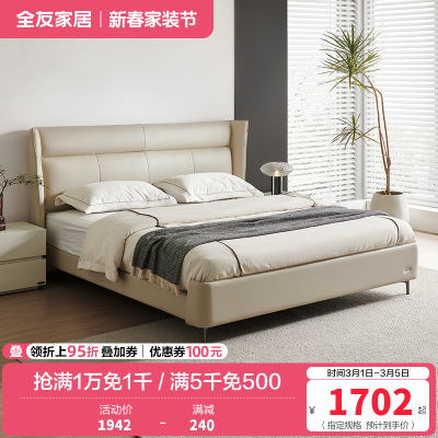 全友家居意式极简皮床卧室家具进口牛皮折耳床屏真皮双人床