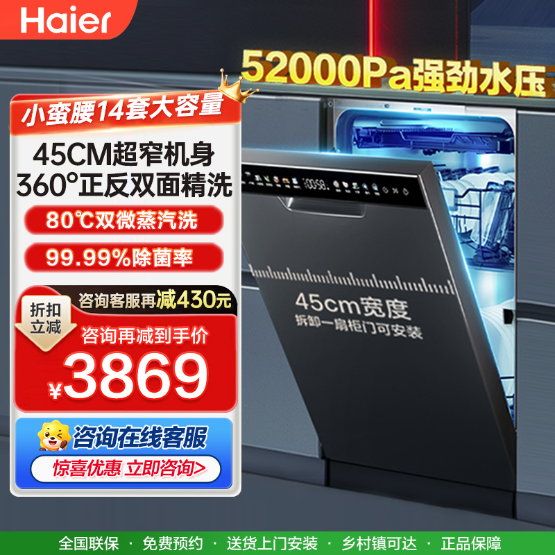 海尔(Haier)嵌入式双面洗洗碗机小蛮腰X11 14套大容量 45cm超窄分区洗 EYBW143286SHU1