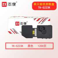 志像TK-5223K 1200页 黑色墨粉盒 适用京瓷KYOCERA P5021cdn P5021cdw 黑色墨粉组件