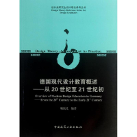 醉染图书德国现代设计教育概述9787112151288