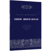 音像实践原则道德真理与目的/自然法名著译丛吴彦