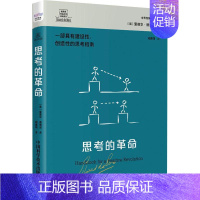 [正版]书籍 思考的 爱德华·德博诺 中国科学技术出版社 哲学宗教 9787523600740
