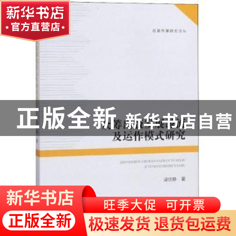 正版 众筹出版发展源流及运作模式研究 梁徐静著 中国书籍出版社
