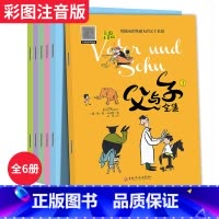 [正版]有声伴读父与子全集彩色注音版全套6本 小学绘本漫画7-8-9-10岁小学生课外阅读书籍经典儿童成长励志经典故事