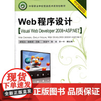 (教材)Web程序设计(Visual Web Developer 2008+ASP.NET)