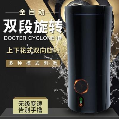 吉祥小炮双段旋转自慰杯全电自动撸舌舔口爱飞机杯成人男性工具用品旋风博士+大礼包