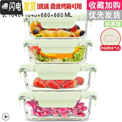 三维工匠冰箱专用收纳密封保鲜盒保温饭盒上班族可微波炉加热玻璃碗便当盒 抹茶绿1040+1040+680+680
