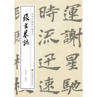 [N]张玄墓志/徐利明临帖示范系列-9787558060014