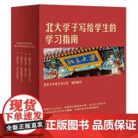 圆梦北大 套装四本 梦想北大丛书 北大招生办组织编写 将远方的风景变为脚下的路 家庭教育 北京大学出版社 正版书籍