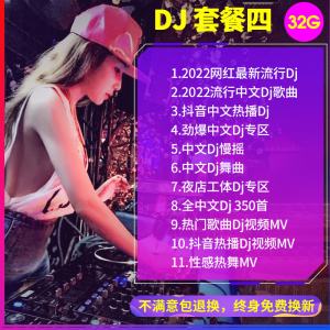 [补贴10%]汽车载u盘歌曲无损高音质抖音流行热歌车用劲爆DJ舞曲d亅音乐优盘