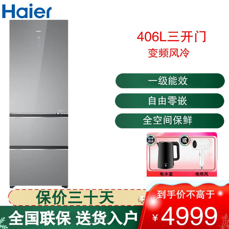 海尔(Haier)三门冰箱406L容量全空间保鲜 零距离自由嵌入 EPP超净系统 BCD-406WLHD314ASU1
