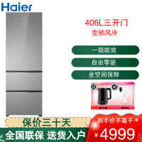 海尔(Haier)三门冰箱406L容量全空间保鲜 零距离自由嵌入 EPP超净系统 BCD-406WLHD314ASU1