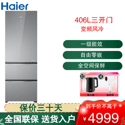 海尔(Haier)三门冰箱406L容量全空间保鲜 零距离自由嵌入 EPP超净系统 BCD-406WLHD314ASU1