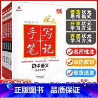 语数英物化5本 初中通用 [正版]九科任选衡水重点中学状元手写笔记初中物理数学语文英语化学政治历史地理生物全套辅导书七九