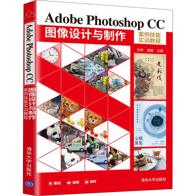 Adobe Photoshop CC 图像设计与制作案例技能实训教程