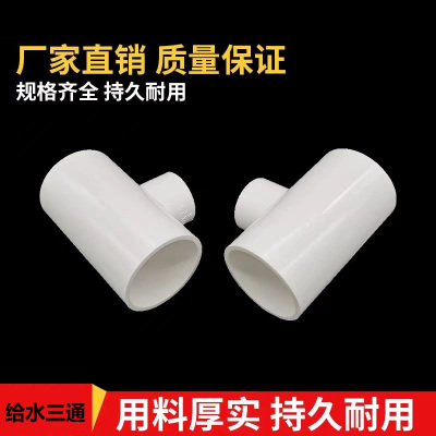 盛京联硕 PVC给水三通 公称内径125mm 正三通 个