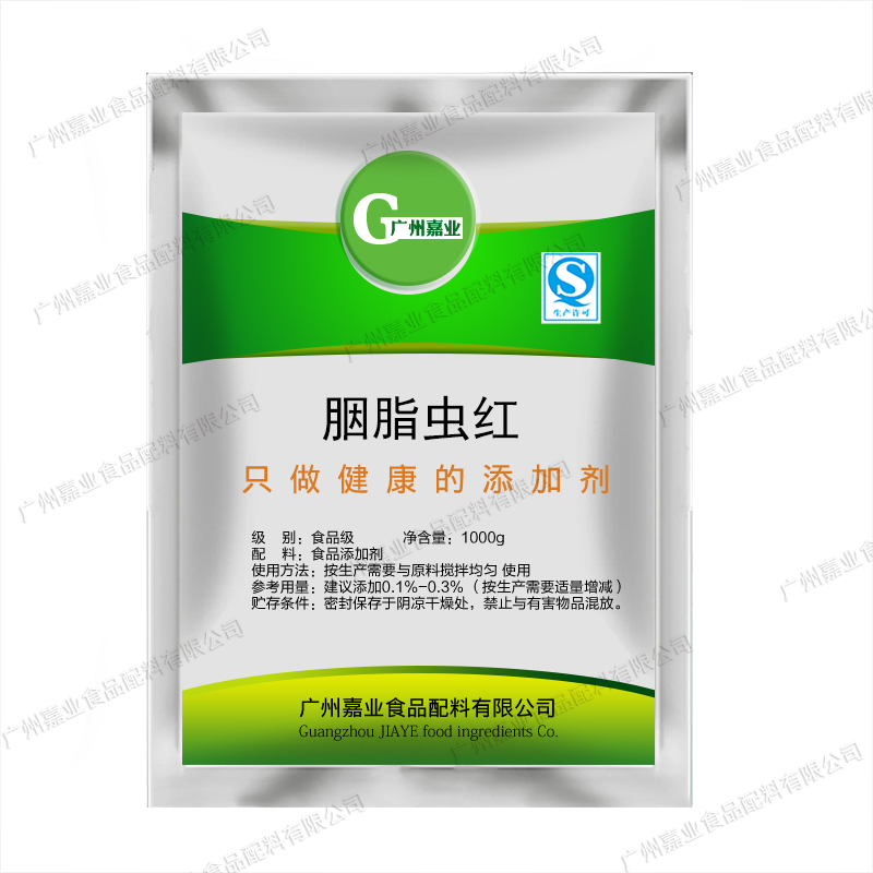 食品级天然胭脂虫红 水溶 油容 色素1000g(50kg起定)