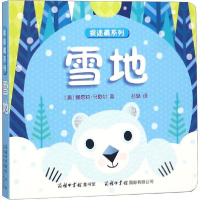 音像捉迷藏系列(澳)娜塔莉·马歇尔 著;孙璐 译