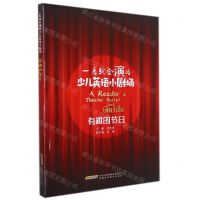 [N]有趣的节日/一看就会演的少儿英语小剧场-9787533784645
