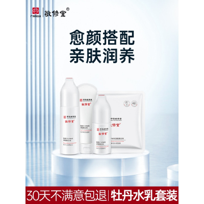 广药敬修堂水乳套装护肤品化妆品全套女学生男补水保湿控油正品