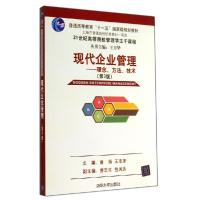 正版新书]现代企业管理-理念.方法.技术(第三版)/曹扬 王志坚 曾