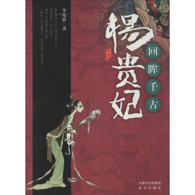[M]回眸千古-9787555501589