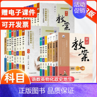 英语[外研版] 九年级 [正版]2024版鼎尖教案初中七八九年级语文数学英语政治历史生物地理人教北师沪粤湘教华师大版 初