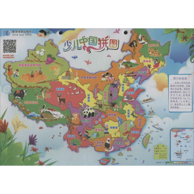 正版新书]少儿中国拼图星球地图出版社 作者;岳竹 责任编辑97875