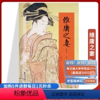 [正版]《维庸之妻(精装典藏本)》太宰治作品短篇小说集 日本文学