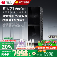 石头分子筛热泵洗烘套装Z1 Max Pro黑曜石 洗烘双绿标 12kg滚筒洗衣机+三变频热泵烘干机