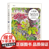 小花园365日 水彩手绘手账 养花观鸟生活美学绘本礼物书 艺术绘画书籍