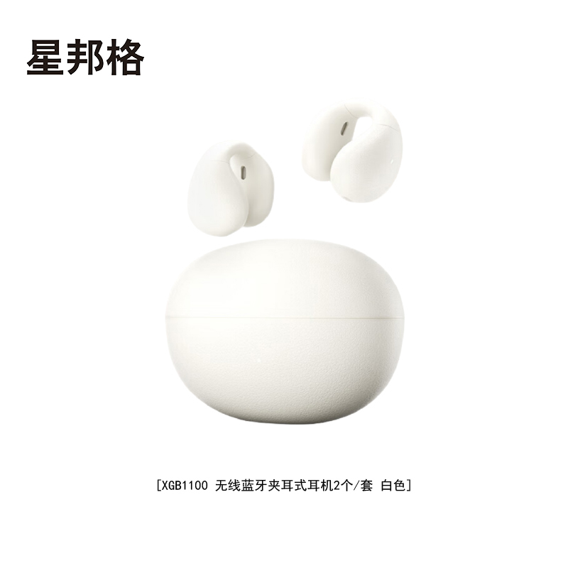 星邦格XBG1100无线蓝牙夹耳式耳机2个/套(计价单位:套)白色