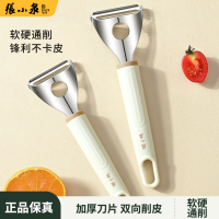 张小泉不锈钢削皮刀厨房专用削皮神器家用水果刀刮皮刀削苹果瓜刨8138