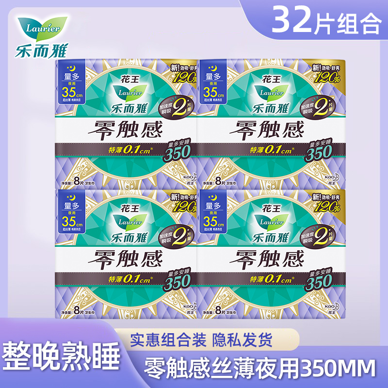 乐而雅零触感超丝薄35cm卫生巾8片*4包组合32片
