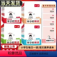 [春夏秋冬]半小时晚读 小学一年级 [正版]一本半小时晚读 春夏秋冬1-6年级小学生晨读晚诵美文半小时晚读小学语文课外阅