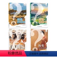 地理历史百问百答世界+中国篇[全4册] [正版]历史百问百答 地理百问百答世界篇+中国篇全四册初中历史地理学习 百余经典