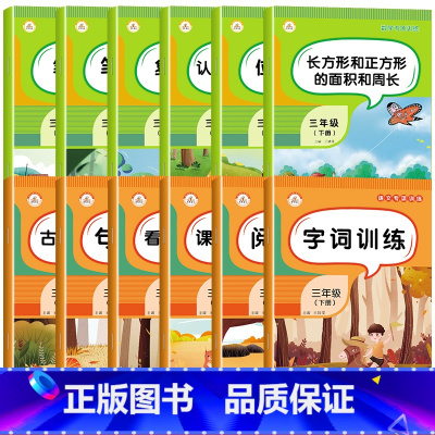 [全12册]语文+数学专项训练 三年级下 [正版]三年级下册数学专项训练全套人教版3年级下数学思维逻辑训练年月日同步