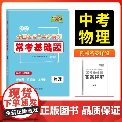 物理--(2026)全国各省市中考真题常考基础题