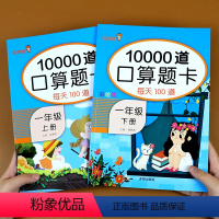 [正版]一年级口算题卡上册下册数学思维训练人教版小学1年级同步练习册口算题20以内加减法计算题每天100道口算心算速算