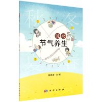 [N]漫话节气养生-9787030663245