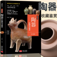正版新书]珍藏图鉴大系--文明史话·陶器收藏与鉴赏任泉溪9787510