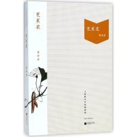 音像芭蕉花(大家散文文存精编版)郭沫若