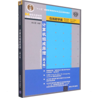 正版新书]计算机组成原理(第4版) 在线教学版蒋本珊 著978730253