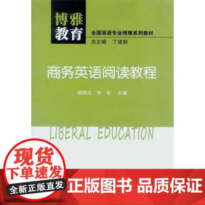 商务英语阅读教程